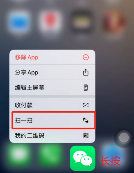 溧水苹果手机维修分享iPhone 15如何快速打开扫一扫 