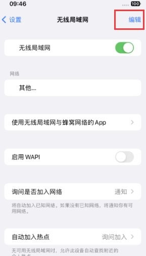 溧水苹果Wifi维修分享iPhone怎么关闭公共网络WiFi自动连接 