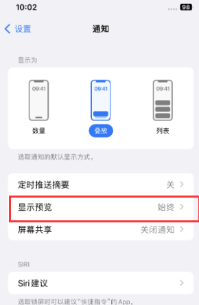 溧水苹果售后维修中心分享iPhone手机收不到通知怎么办 