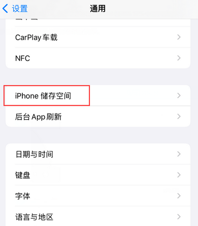 溧水iPhone系统维修分享iPhone储存空间系统数据占用过大怎么修复 