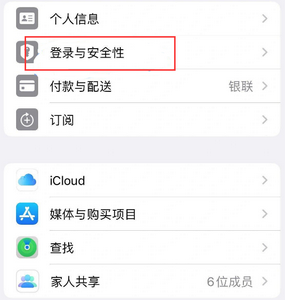 溧水苹果维修站分享手机号注册的Apple ID如何换成邮箱【图文教程】 