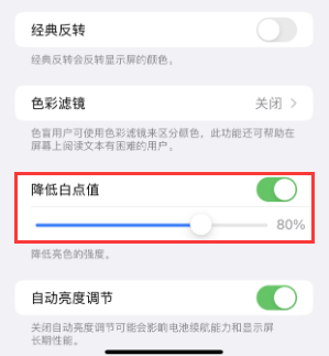 溧水苹果电池维修分享iPhone省电巧妙设置降低白点值 