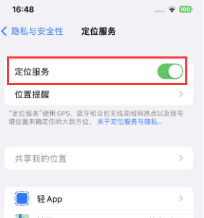 溧水苹果维修客服分享如何在iPhone上隐藏自己的位置 