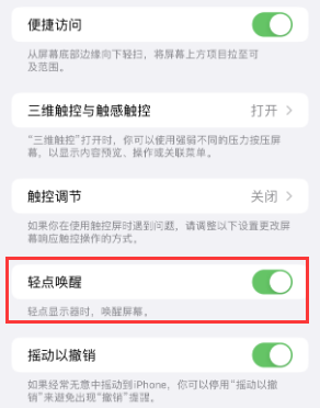 溧水苹果授权维修站分享iPhone轻点无法唤醒怎么办