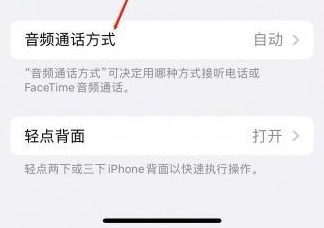 溧水苹果蓝牙维修店分享iPhone设置蓝牙设备接听电话方法