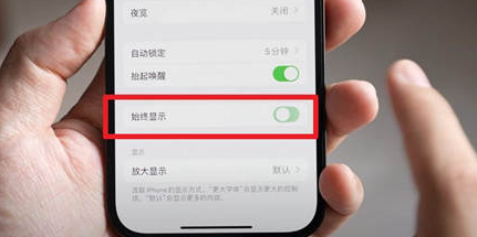 溧水苹果15换屏服务分享iPhone15屏幕常亮怎么办