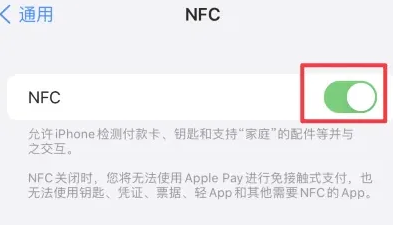 溧水苹果维修服务分享iPhone15NFC功能开启方法 