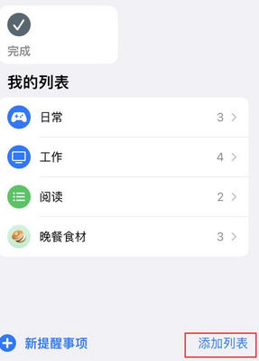 溧水苹果14维修店分享iPhone14如何设置主屏幕显示多个不同类型提醒事项