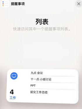 溧水苹果14维修店分享iPhone14如何设置主屏幕显示多个不同类型提醒事项