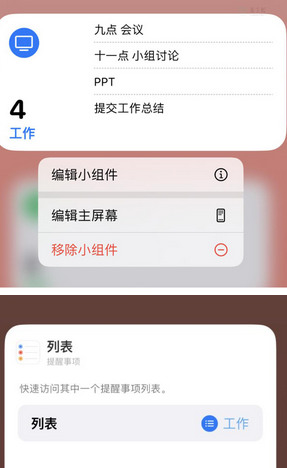 溧水苹果14维修店分享iPhone14如何设置主屏幕显示多个不同类型提醒事项