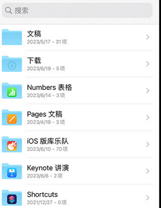 溧水apple维修中心分享iPhone文件应用中存储和找到下载文件