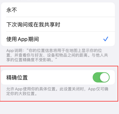 溧水苹果服务中心分享iPhone查找应用定位不准确怎么办 