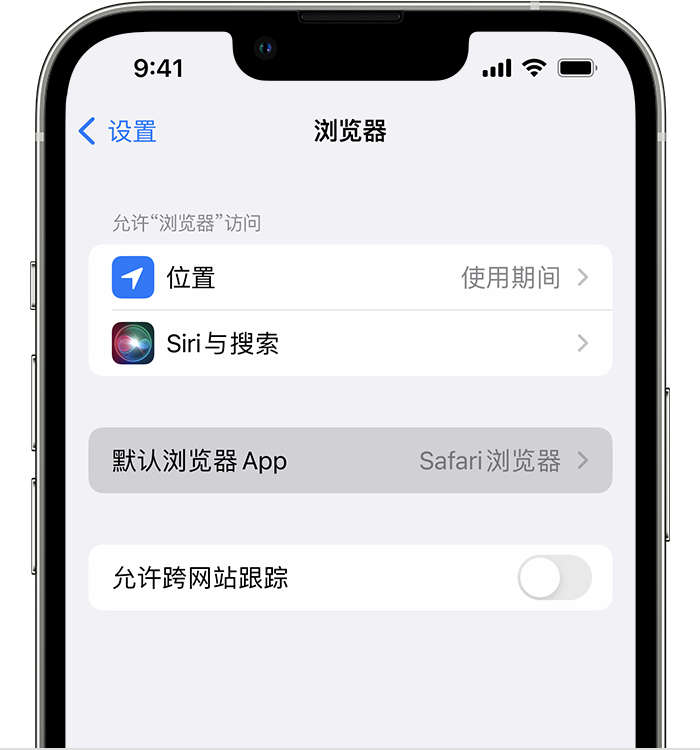 溧水苹果维修服务分享如何在iPhone上设置默认浏览器 