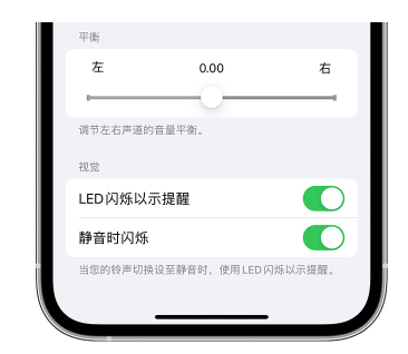 溧水苹果14维修分享iPhone14静音时如何设置LED闪烁提示 