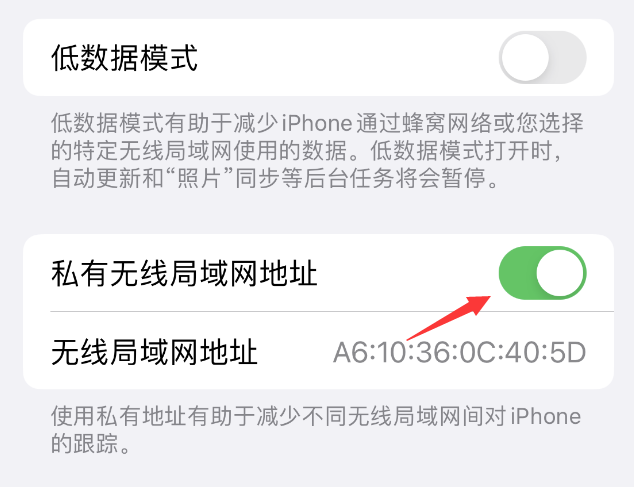 溧水苹果wifi维修店分享iPhone私有无线局域网地址开启方法 