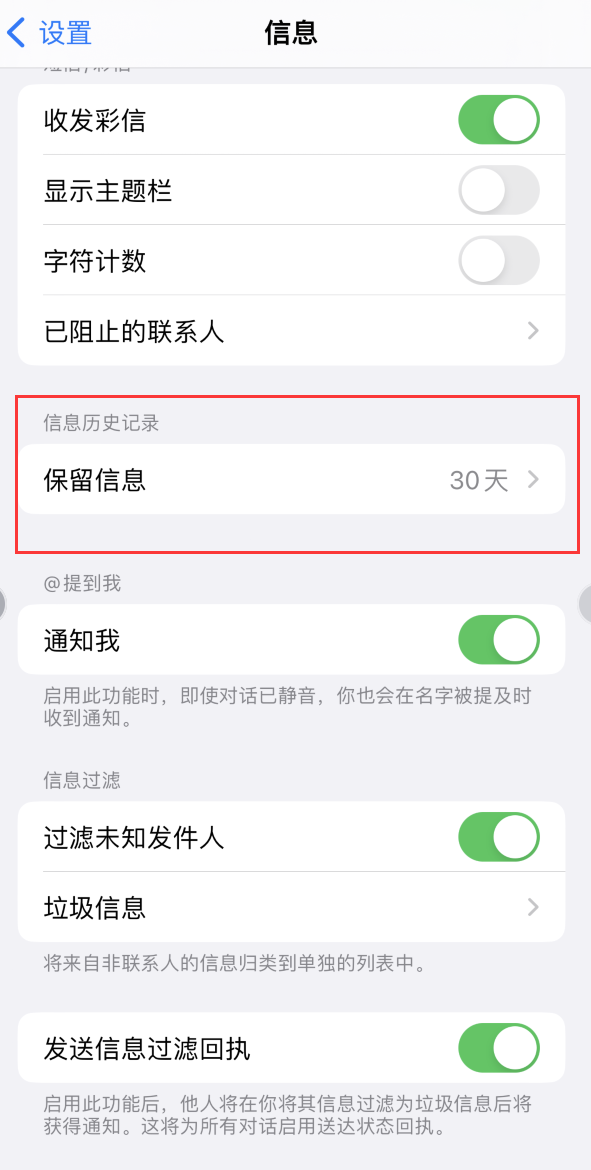 溧水Apple维修如何消除iOS16信息应用出现红色小圆点提示 