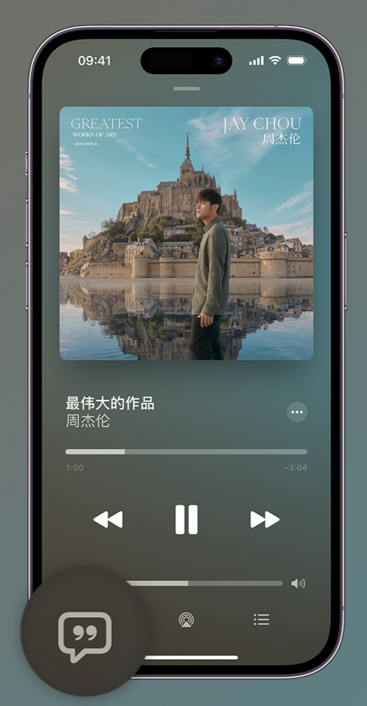 溧水iphone维修分享如何在iPhone上使用Apple Music全新唱歌功能 