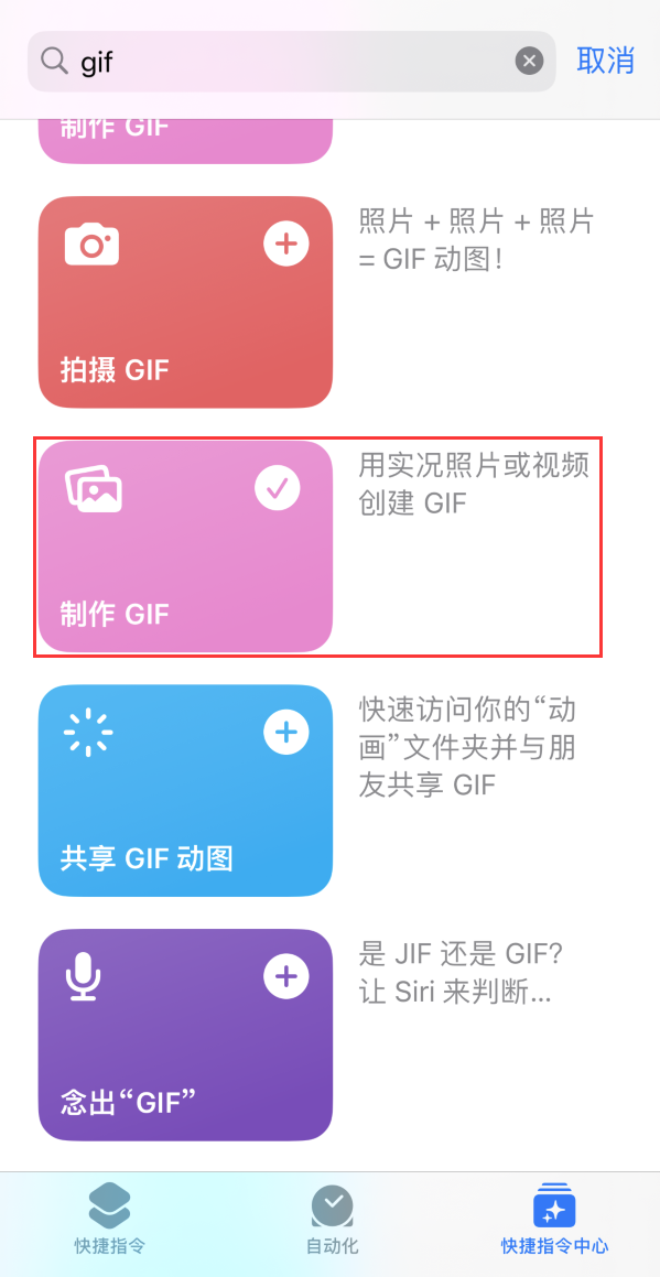 溧水苹果手机维修分享iOS16小技巧:在iPhone上制作GIF图片 