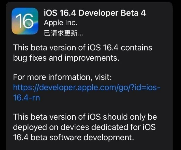 溧水苹果维修网点分享iOS 16.4 beta 4更新内容及升级建议 