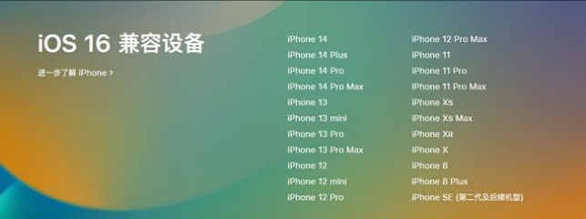 溧水苹果手机维修分享:iOS 16.4 Beta 3支持哪些机型升级？ 