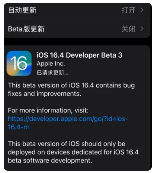 溧水苹果手机维修分享：iOS16.4Beta3更新了什么内容？ 