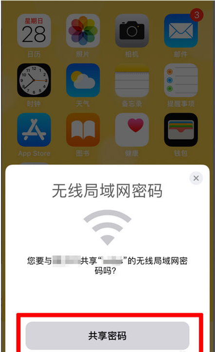 溧水苹果手机维修分享：如何在iPhone14上共享WiFi密码？ 