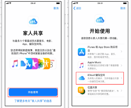 溧水苹果14维修分享：iPhone14如何与家人共享iCloud储存空间？ 