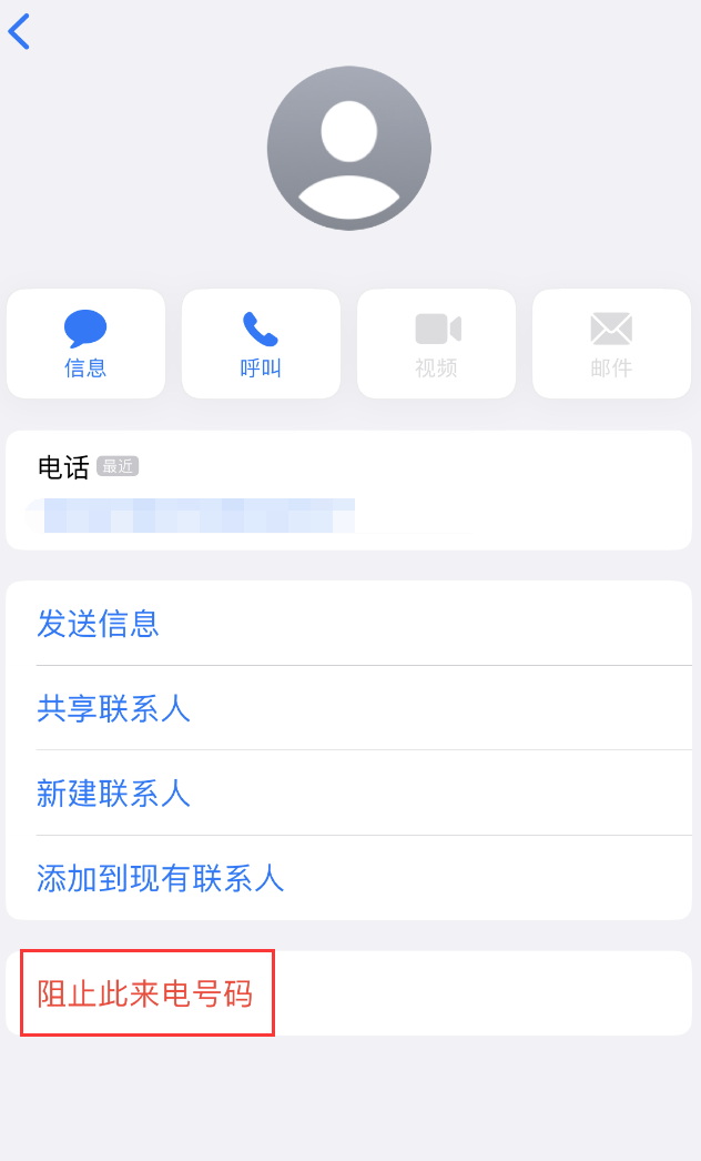 溧水苹果手机维修分享：iPhone 拒收陌生人 iMessage 信息的方法 