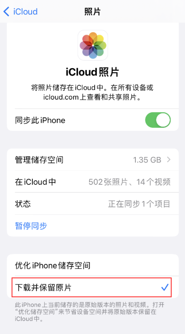 溧水苹果手机维修分享iPhone 无法加载高质量照片怎么办 