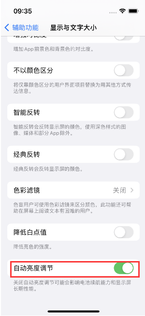 溧水苹果15维修店分享iPhone 15 Pro系列屏幕亮度 