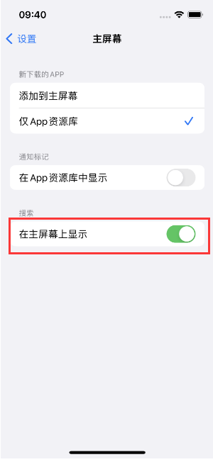 溧水苹果手机维修分享如何开启或关闭iOS 16主屏幕中的搜索功能 