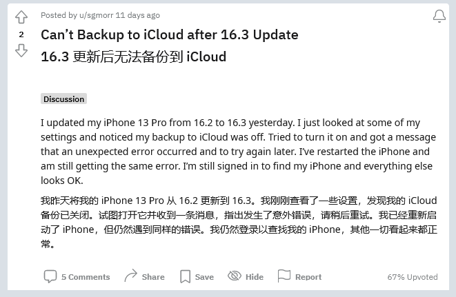 溧水苹果手机维修分享iOS 16.3 升级后多项 iCloud 服务无法同步怎么办 