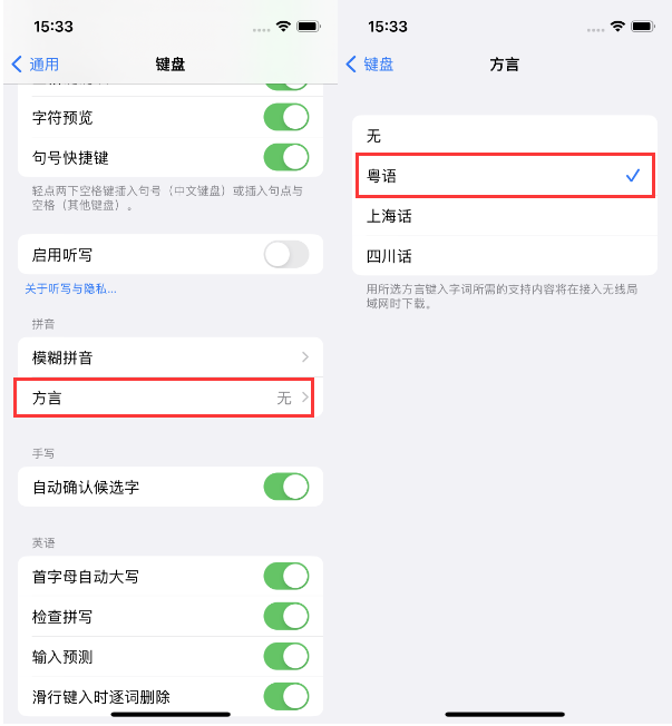 溧水苹果14服务点分享iPhone 14plus设置键盘粤语方言的方法 