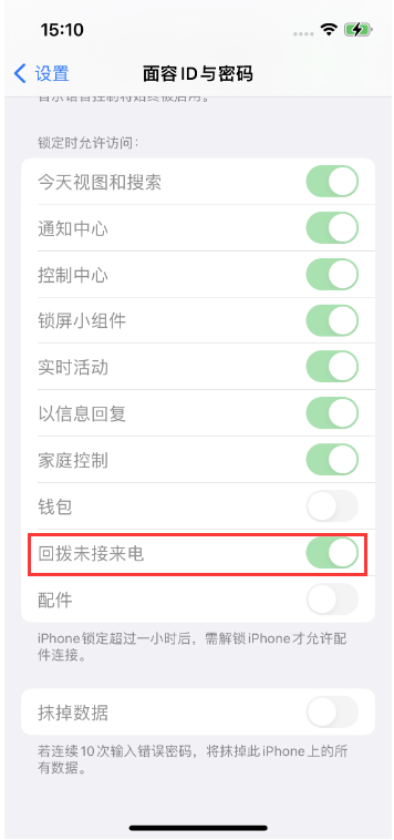 溧水苹果14维修店分享iPhone14禁用锁定时回拨未接来电方法 