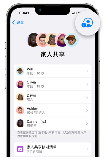 溧水苹果维修网点分享iOS 16 小技巧：通过“家人共享”为孩子创建 Apple ID 