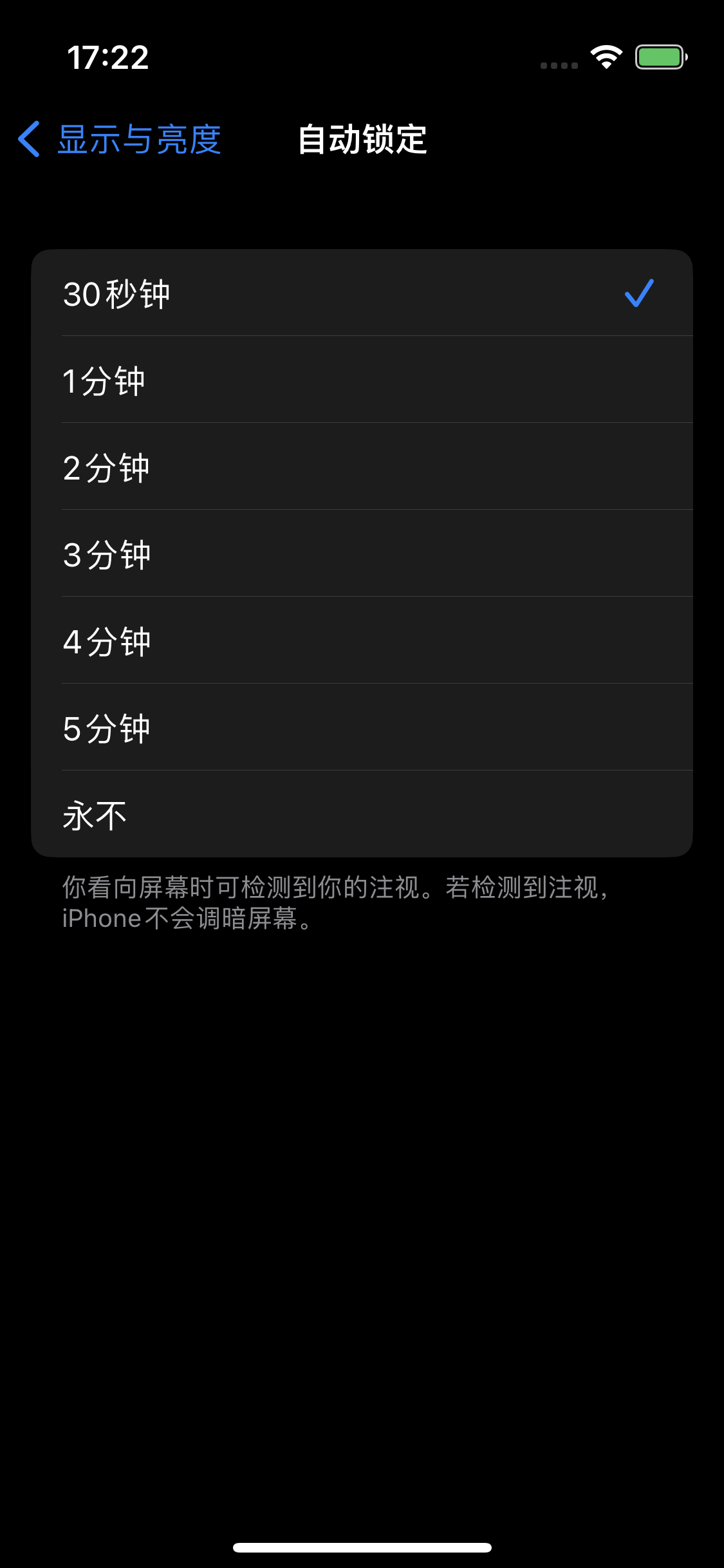 溧水苹果14维修分享iPhone 14 修改亮屏时间方法 
