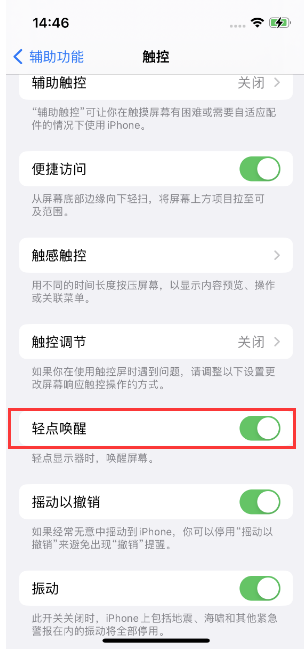 溧水苹果14维修店分享iPhone 14双击屏幕不亮怎么办 