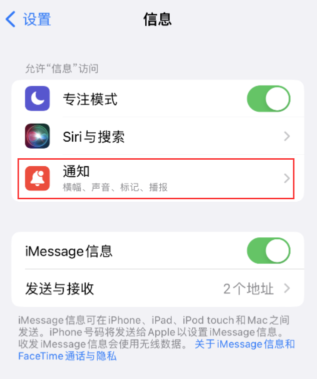 溧水苹果14维修店分享iPhone 14 机型设置短信重复提醒的方法 