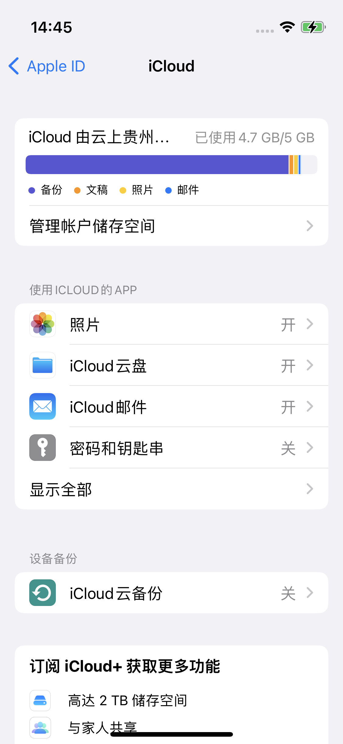 溧水苹果14维修分享iPhone 14 开启iCloud钥匙串方法 