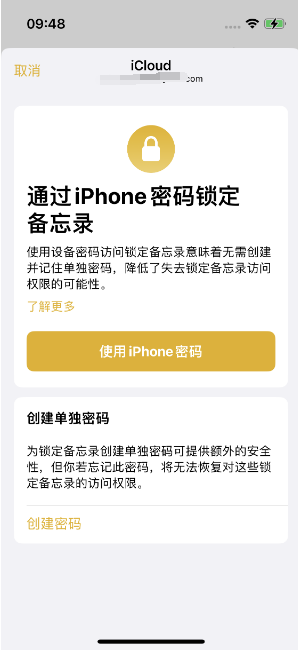 溧水苹果14维修店分享iPhone 14备忘录加密方法教程 