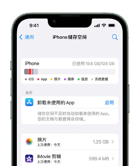 溧水苹果14维修店分享管理 iPhone 14 机型储存空间的方法 