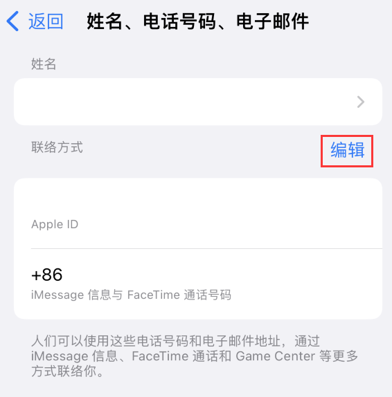 溧水苹果手机维修点分享iPhone 上更新 Apple ID的方法 