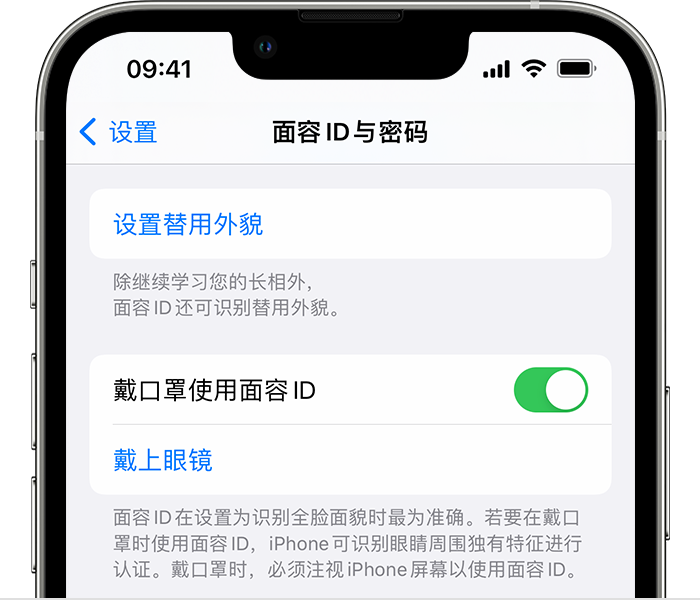 溧水苹果14维修店分享佩戴口罩时通过面容 ID 解锁 iPhone 14的方法 