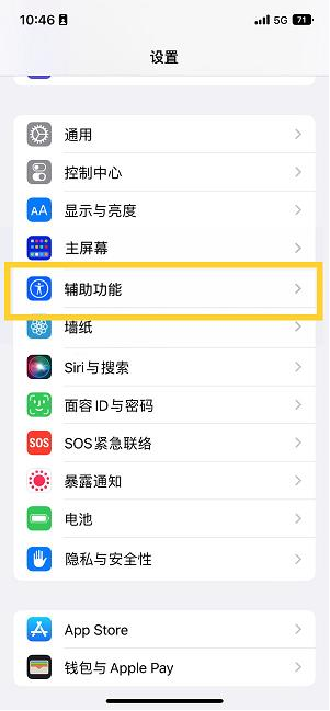 溧水苹果14维修分享iPhone 14设置单手模式方法教程 