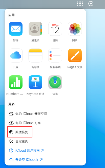 溧水苹果手机维修分享iPhone 小技巧：通过苹果 iCloud 官网恢复已删除的文件 