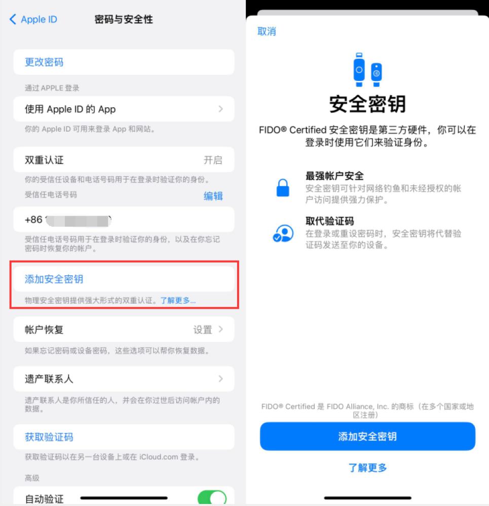 溧水苹果服务网点分享物理安全密钥有什么用？iOS 16.3新增支持物理安全密钥会更安全吗？ 