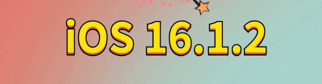 溧水苹果手机维修分享iOS 16.1.2正式版更新内容及升级方法 