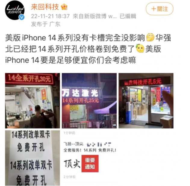 溧水苹果14维修分享华强北免费开卡槽的iPhone 14能买吗 