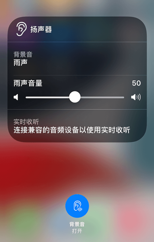 溧水苹果14维修分享iPhone 14 使用技巧：通过自带的“背景音”功能播放雨声和其他环境噪声 