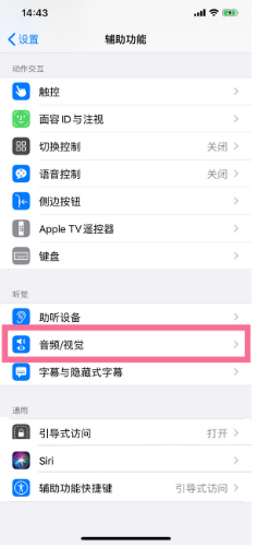 溧水苹果14维修分享iPhone 14 如何设置开关机声音 
